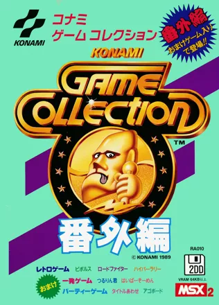 Konami Game Collection Extra (1989) - MobyGames