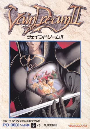 постер игры Vain Dream II
