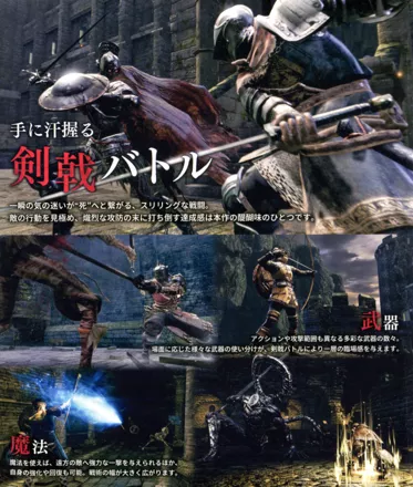 Dark Souls: Remastered promo art, ads, magazines Dark Souls: Remastered promo art, ads, magazines