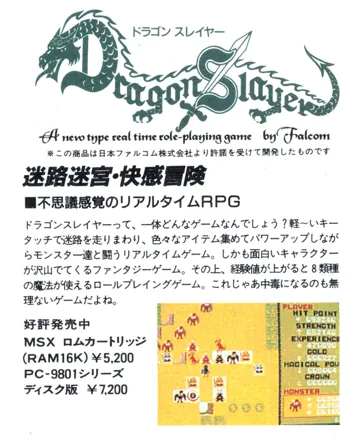 Dragon slayer pcー9801 Dragon Slayer: The Legend of Heroes - Wikipedia