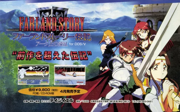 ファーランドストーリー&サーガ公式設定資料集 1993-1999 - メルカリ