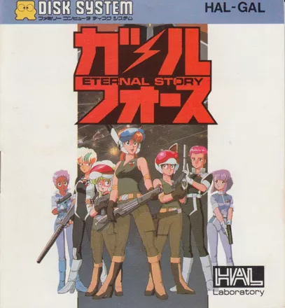 Gall Force: Eternal Story (Anime) –