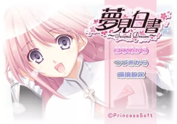 Amazon | 夢見白書 ~Second Dream~(限定版) | ゲーム