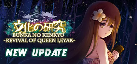 постер игры Bunka no Kenkyu: Revival of Queen Leyak