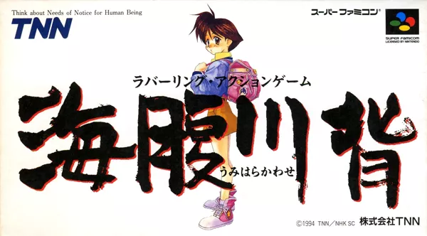 постер игры Umihara Kawase