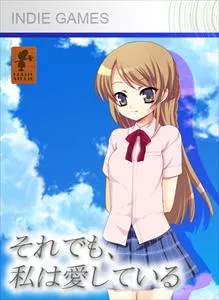 постер игры Soredemo, Watashi wa Aishiteiru