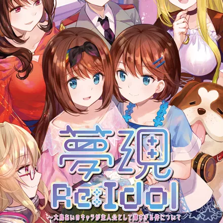 постер игры Yumeutsutsu Re:Idol