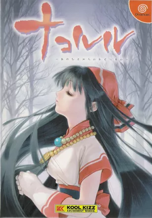 постер игры Nakoruru: Anohito kara no Okurimono