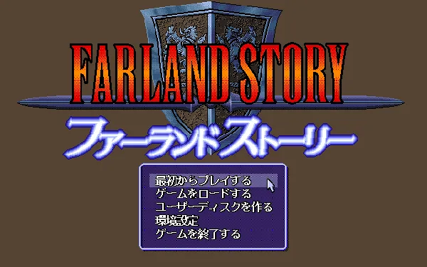 Farland Story (1993) - MobyGames