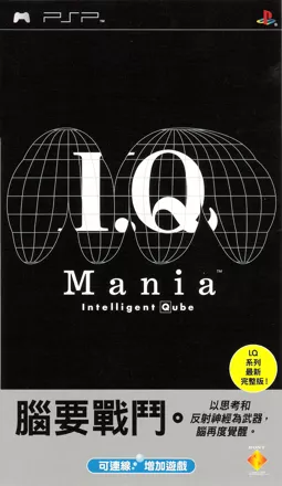 постер игры I.Q Mania