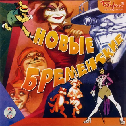 постер игры Novye Bremenskie