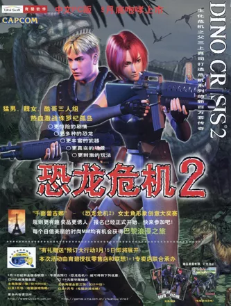 Dino Crisis 2 (Video Game 2000) - Release info - IMDb