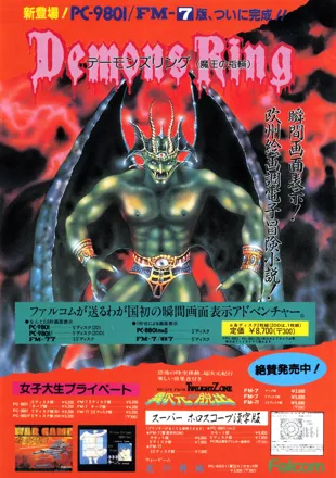 Demons Ring 魔王の指輪 PC-8801mkII Demons Ring 魔王の指輪 PC-8801mkII