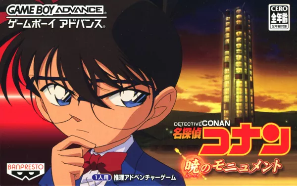 постер игры Meitantei Conan: Akatsuki no Monument
