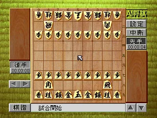 AI Shōgi (1995) - MobyGames