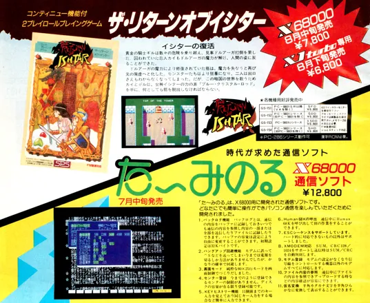 The Return of Ishtar (1986) - MobyGames