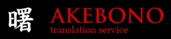Akebono Translation Service logo