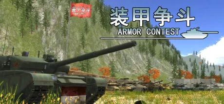 постер игры Armor Contest