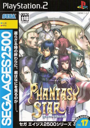 постер игры Sega Ages 2500: Vol.17 - Phantasy Star: Generation:2