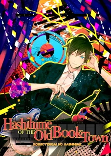 постер игры Hashihime of the Old Book Town
