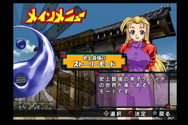 PlayStation 2] Shijyou Saikyou no Deshi Kenichi: Gekitou! Ragnarok