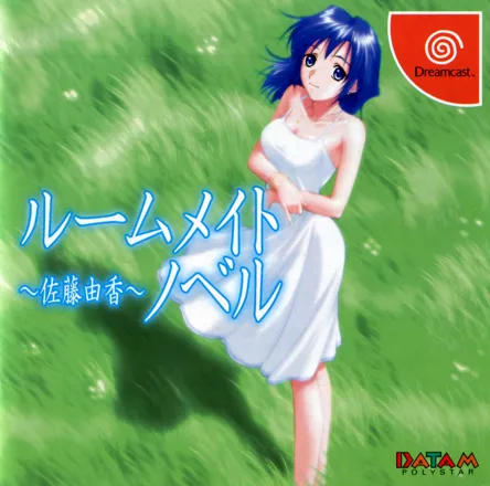 постер игры Roommate Novel: Yuka Sato