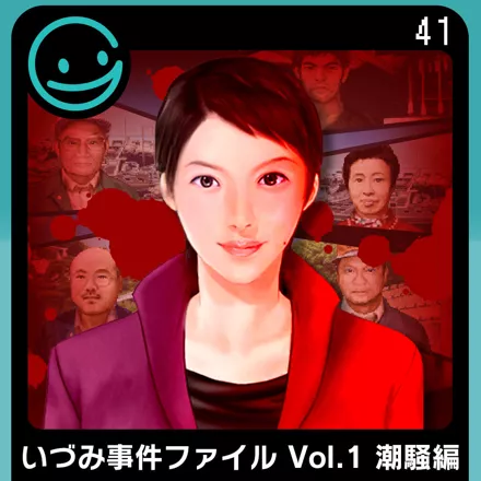 постер игры Izumi Jiken Files Vol. 1: Shiosai-hen