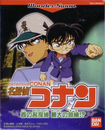 обложка 90x90 Meitantei Conan: Nishi no Meitantei - Saidai no Kiki!?