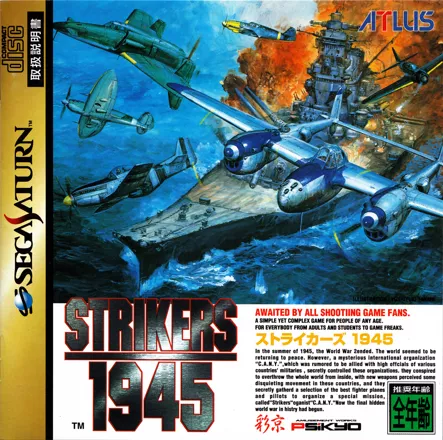 постер игры Strikers 1945