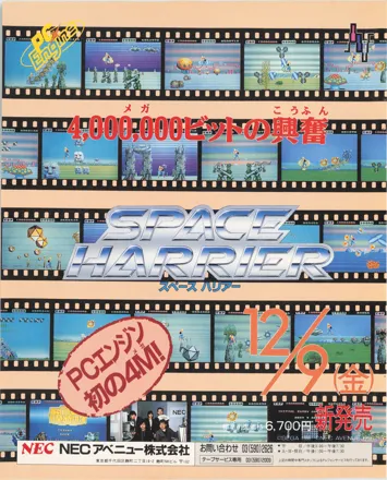 スペースハリアー X68000 　Space Harrier X68000 / 実機】スペースハリアー / Space Harrier・ステージ