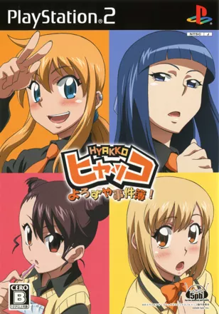 постер игры Hyakko: Yorozuya Jikenbo!