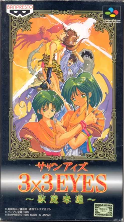 3X3EYESサザンアイズコレクター商品 Young 海賊版 No.11 3×3EYES（11） (ヤングマガジンコミックス) | 高田裕三 | 青年
