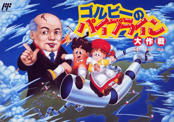 постер игры Gorby no Pipeline Daisakusen