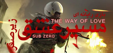 обложка 90x90 The Way of Love: Sub Zero