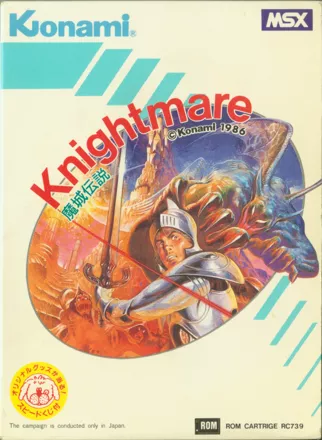 постер игры Knightmare