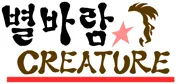 Byulbram Creature logo