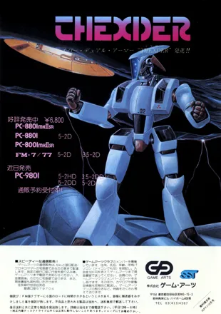 テグザー THEXDER　PC-8801用　パソコンゲームソフト　5FD 2D テグザー THEXDER PC-8801用 パソコンゲームソフト 5FD 2D