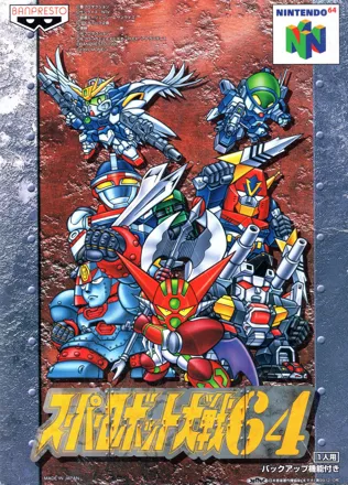 постер игры Super Robot Taisen 64