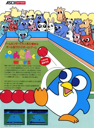 Penguin-Kun Wars (1985) - MobyGames