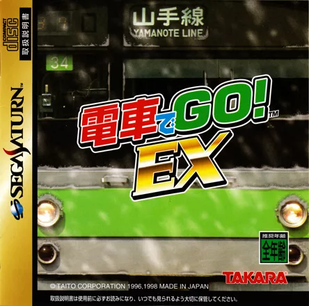 постер игры Densha de Go! EX