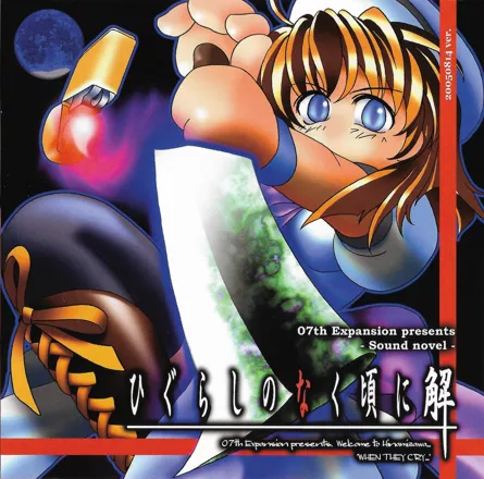 Higurashi no Naku Koro ni Jun - When They Cry Wiki