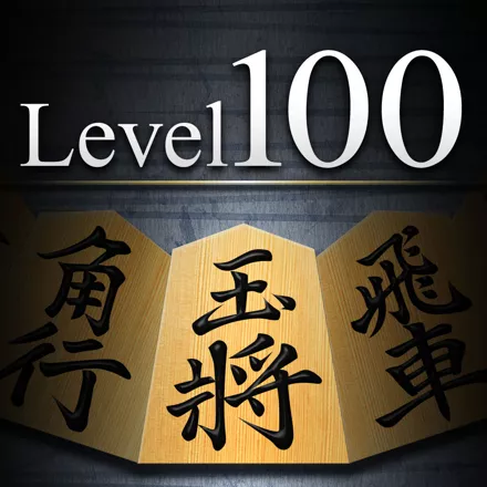 обложка 90x90 Kanazawa Shogi: Level 100