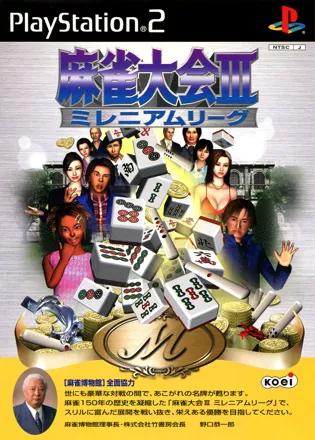 обложка 90x90 Mahjong Taikai III: Millennium League