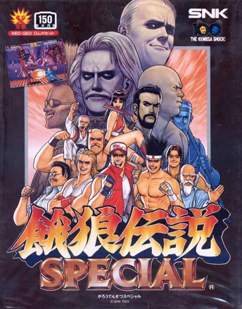 постер игры Fatal Fury Special