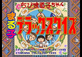 Chibi Maruko-chan Deluxe Quiz (1995) - MobyGames