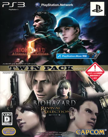 Resident Evil 5 Biohazard 5 