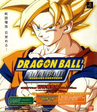 Dragon Ball GT: Final Bout (1997)