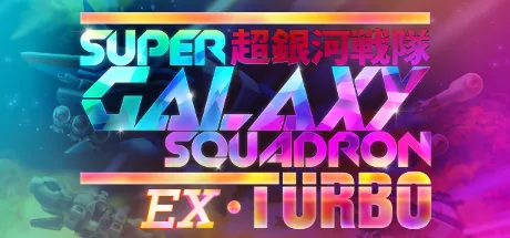 постер игры Super Galaxy Squadron EX Turbo