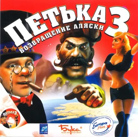 постер игры Petka 3: Vozvraschenie Alaski