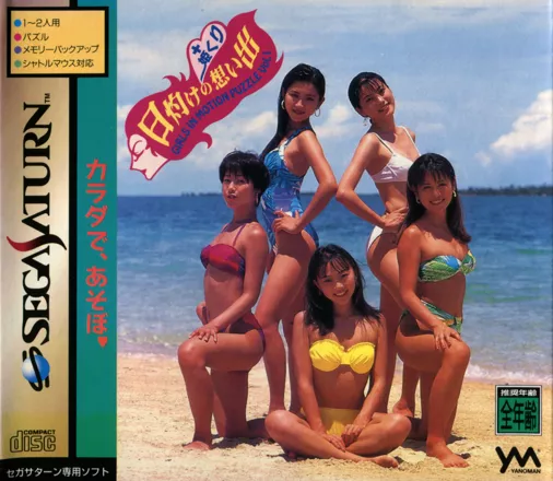 обложка 90x90 Hiyake no Omoide + Himekuri: Girls in Motion Puzzle - Vol.1